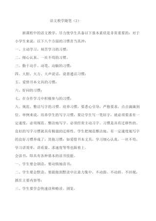 语文教学随笔（2）