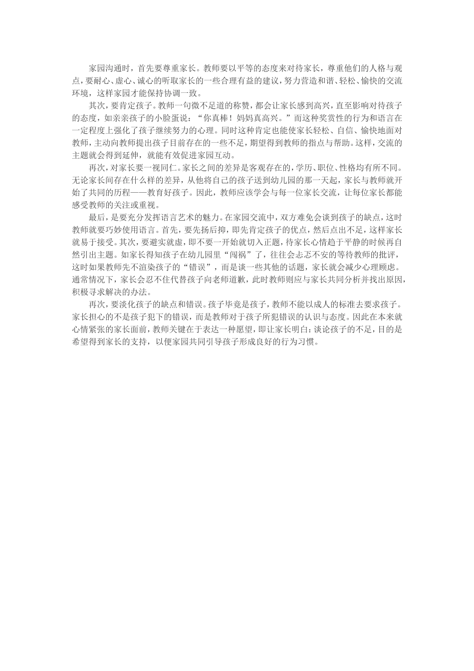 幼师怎样与家长沟通_第1页