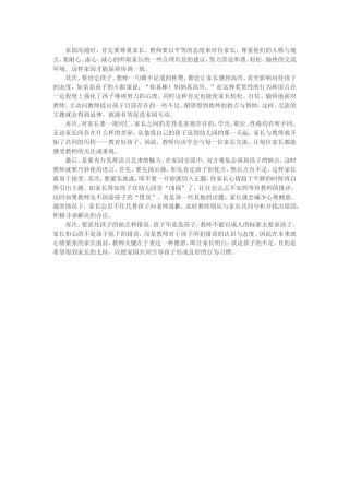 幼师怎样与家长沟通