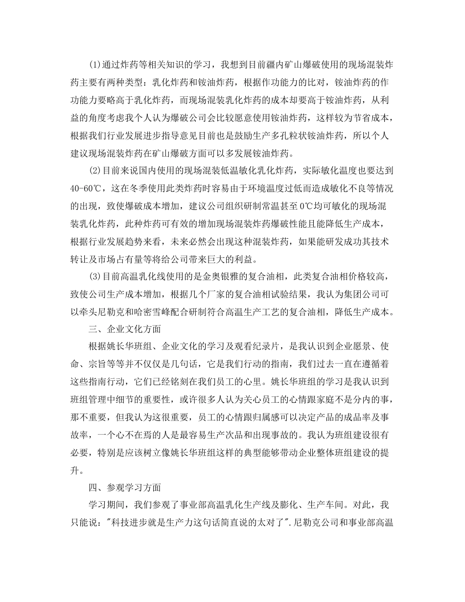 新员工培训工作总结【三篇】_第2页