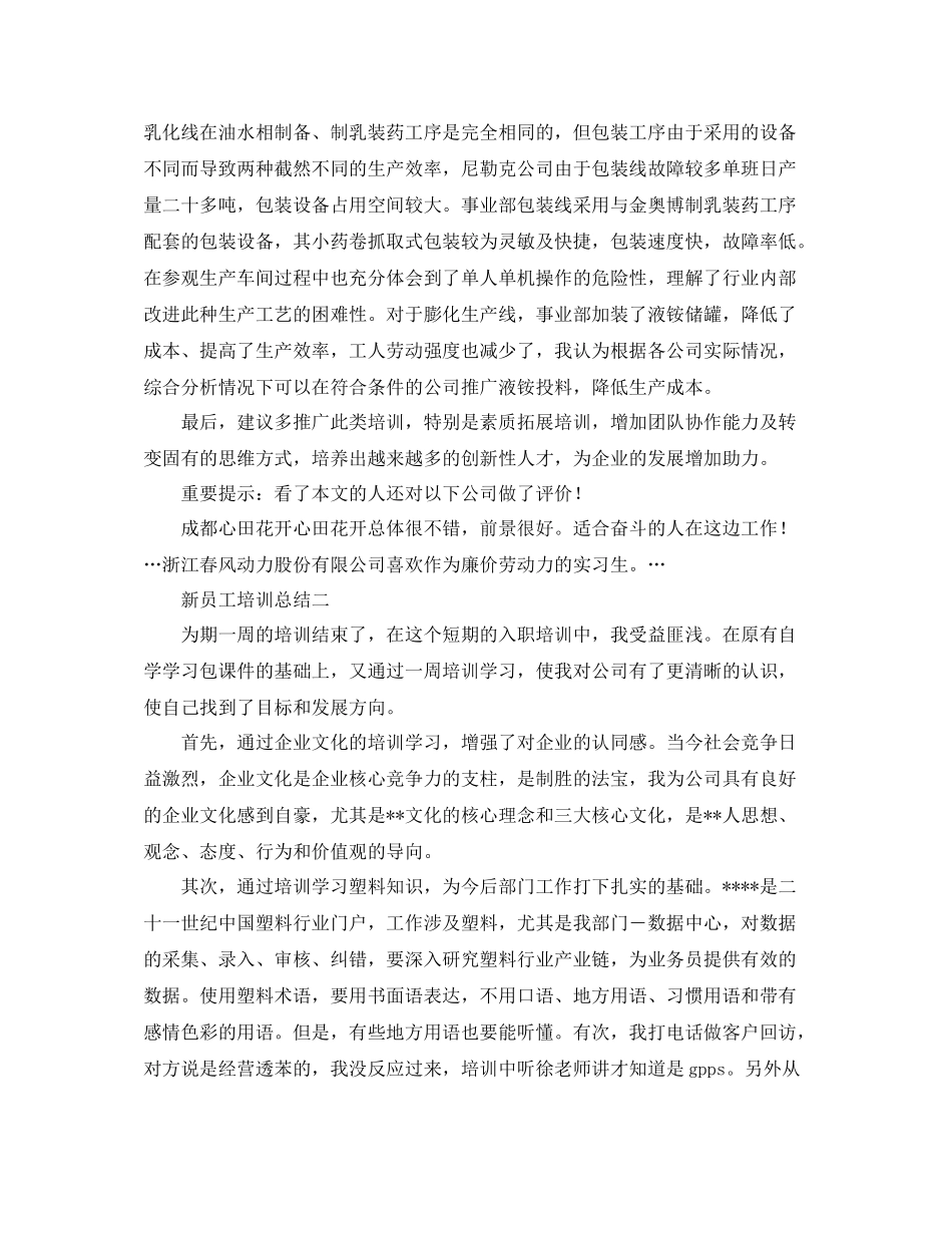 新员工培训工作总结【三篇】_第3页