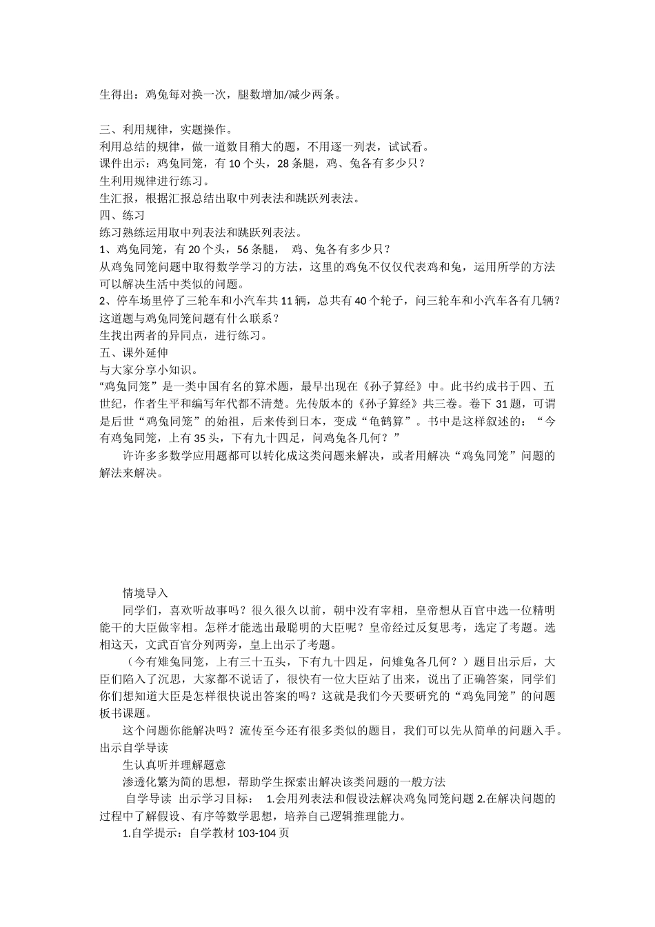 鸡兔同笼教学设计及练习题_第2页