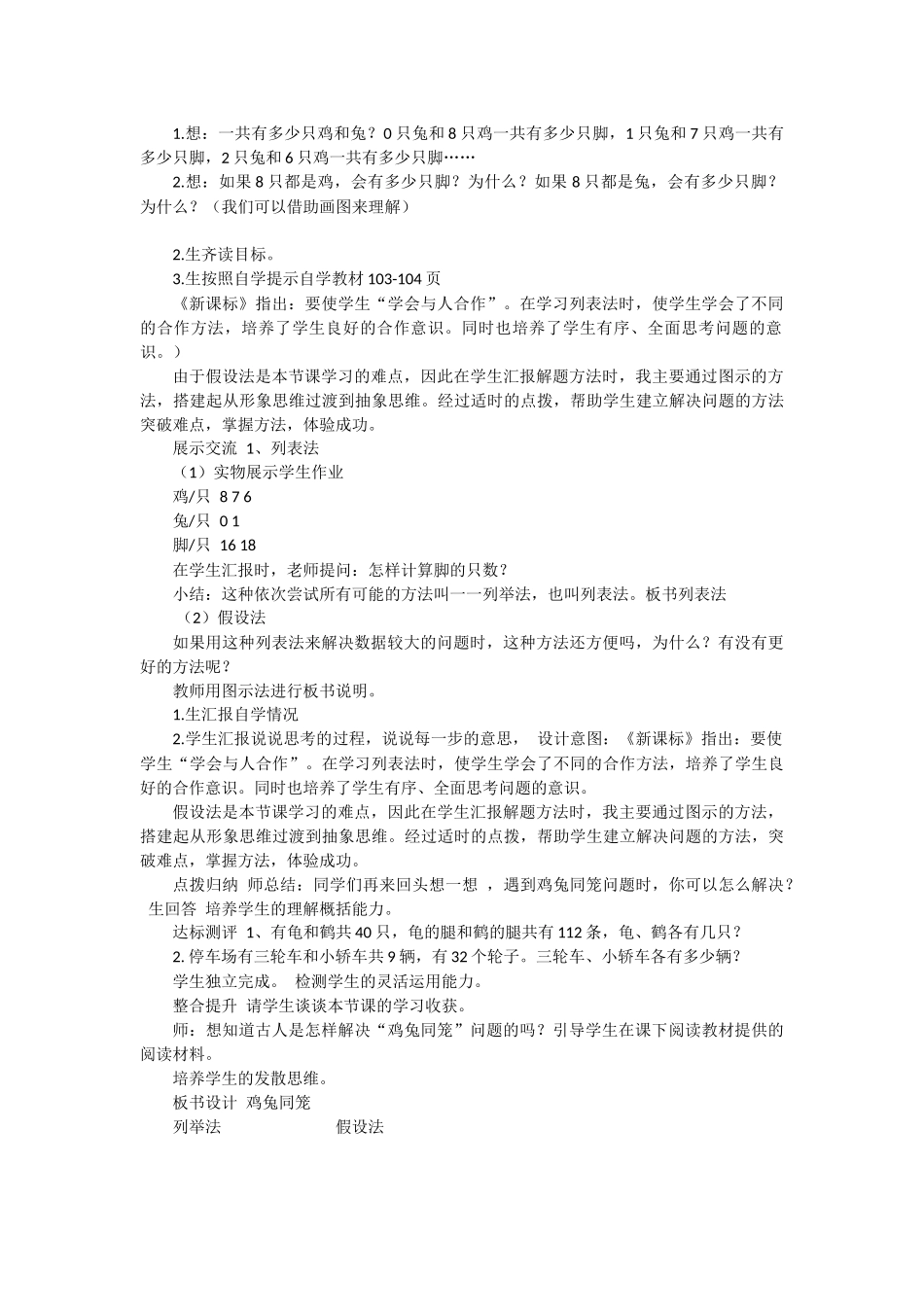 鸡兔同笼教学设计及练习题_第3页