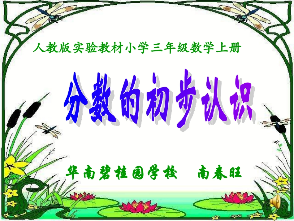 分数的初步认识5_第1页