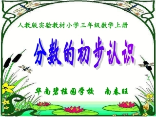 分数的初步认识5