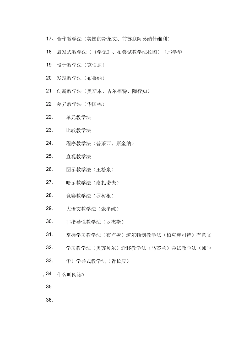 语文教法学法如何写-学法_第3页