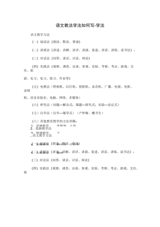 语文教法学法如何写-学法