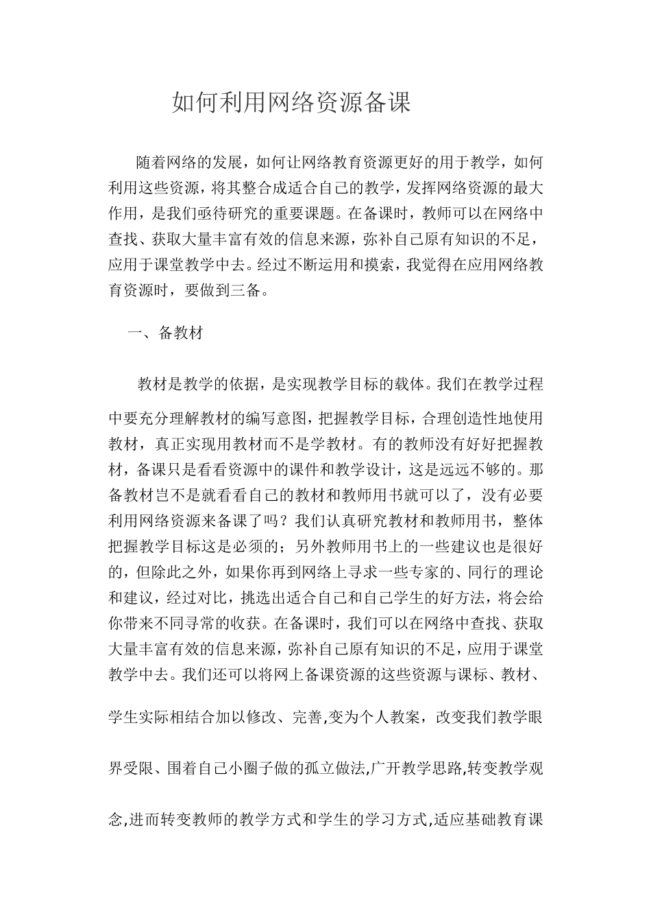 如何利用网络资源备课 (2)_第1页