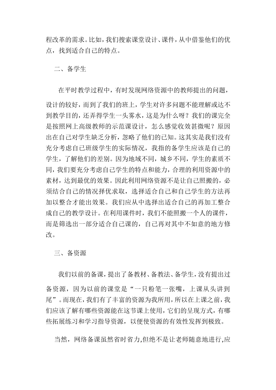 如何利用网络资源备课 (2)_第2页