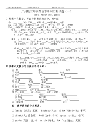 广州版三年级英语下词汇练习题