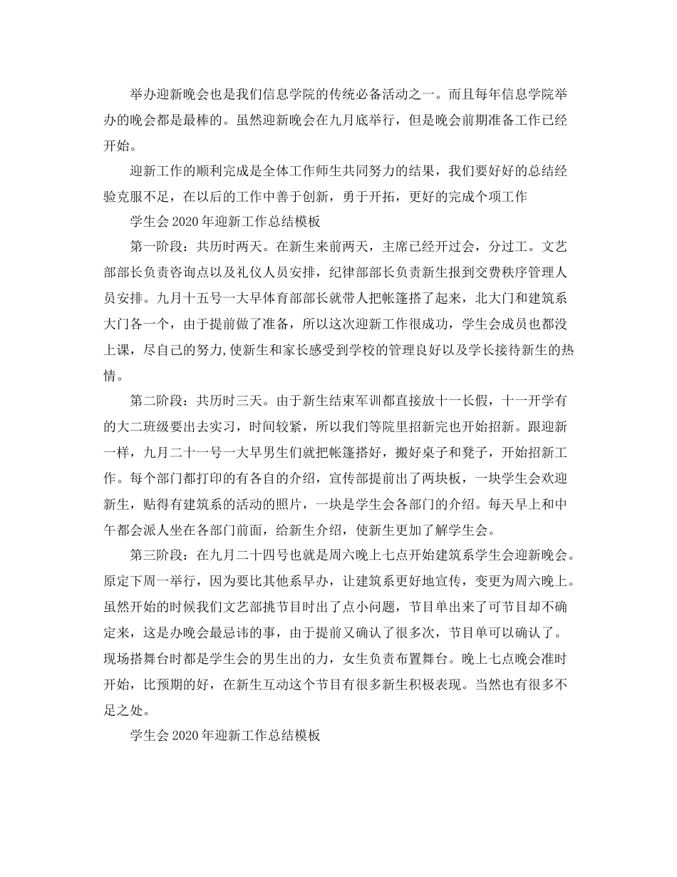 学生会年迎新工作总结模板_第2页