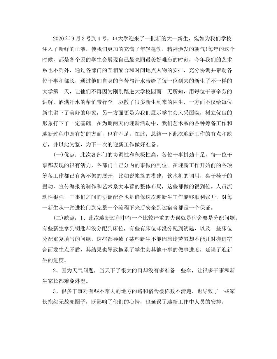 学生会年迎新工作总结模板_第3页