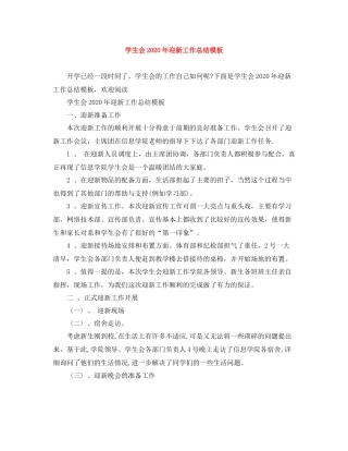 学生会年迎新工作总结模板