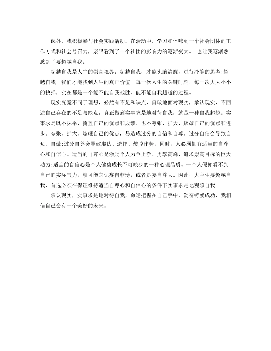 在校大学生自我评价_第2页