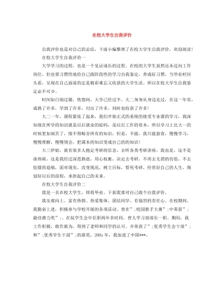 在校大学生自我评价