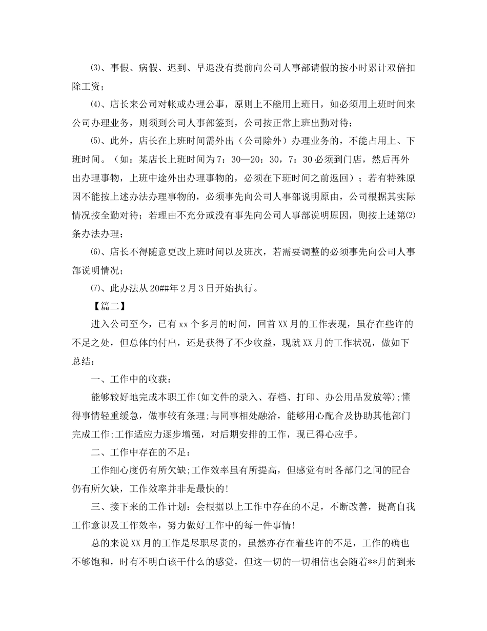 助理月度工作总结报告200字_第2页