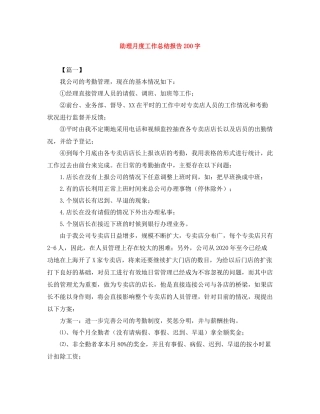 助理月度工作总结报告200字