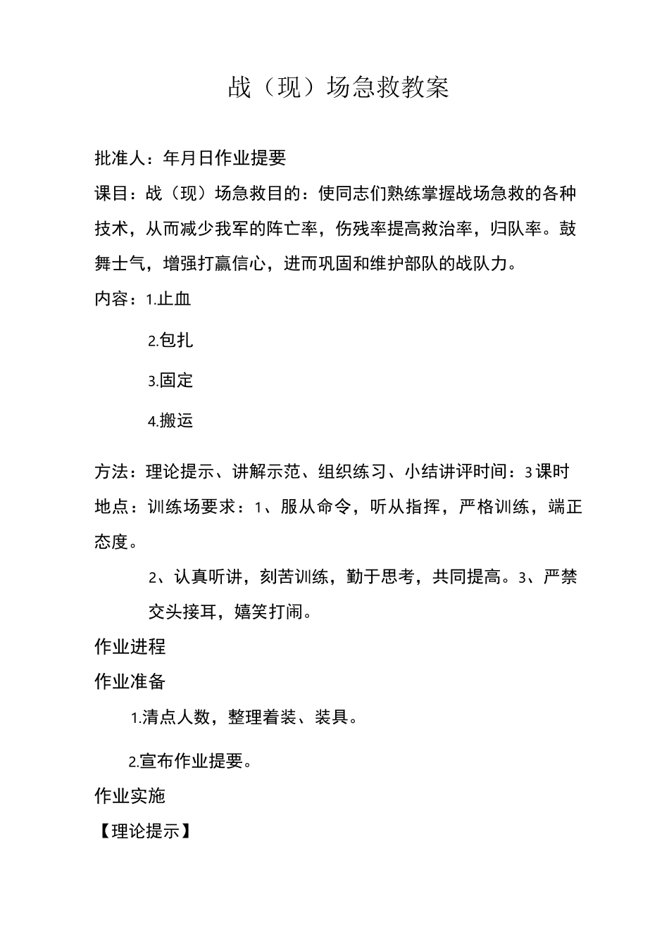 6、战(现)场急救教案_第1页