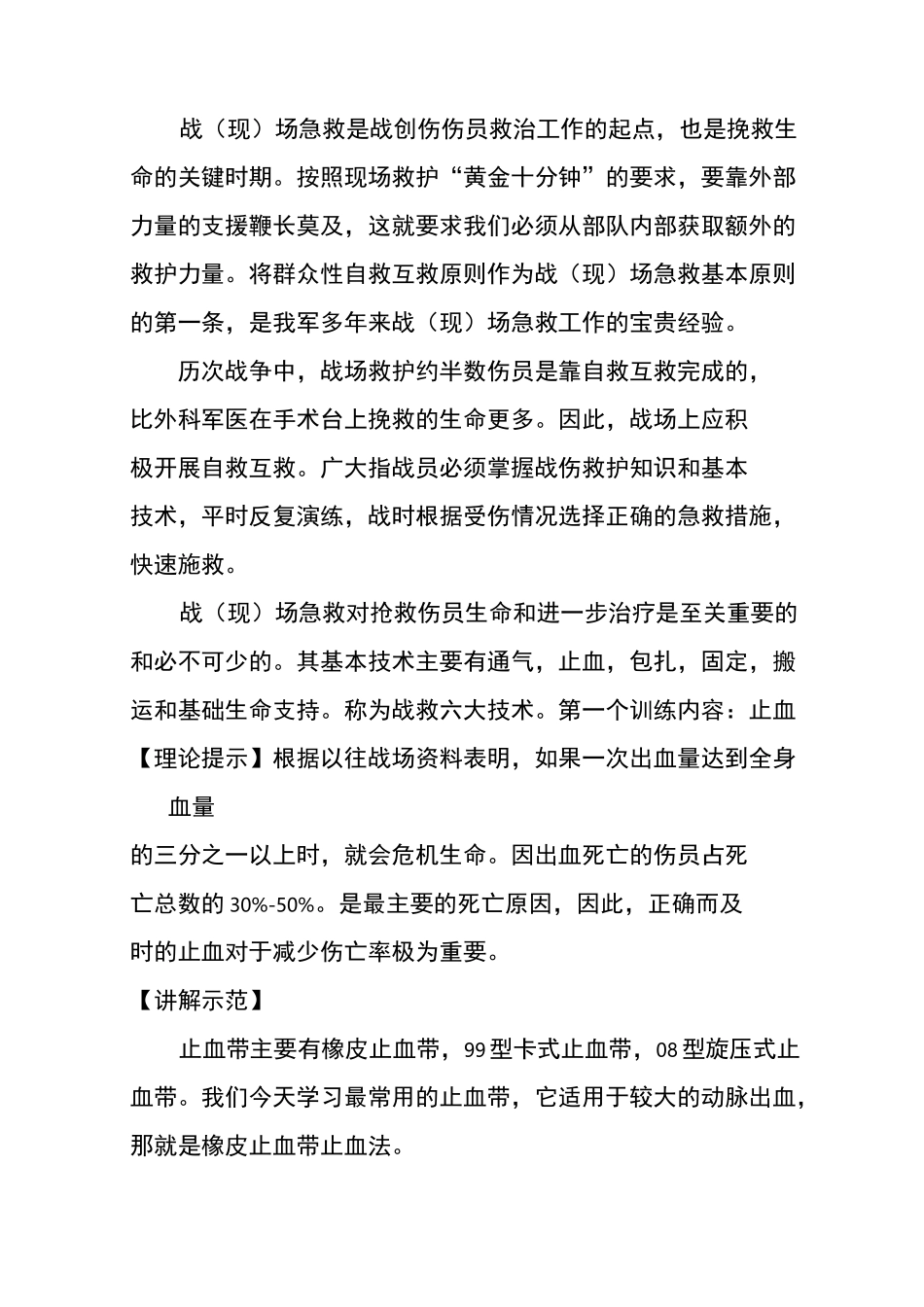 6、战(现)场急救教案_第2页