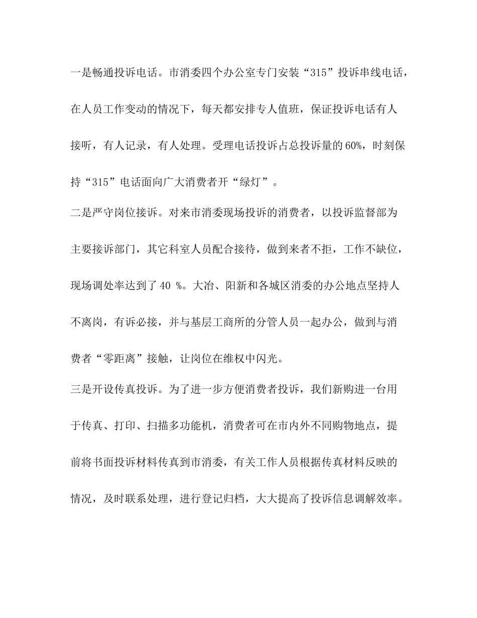 市消委二00六年上半年工作总结_第2页