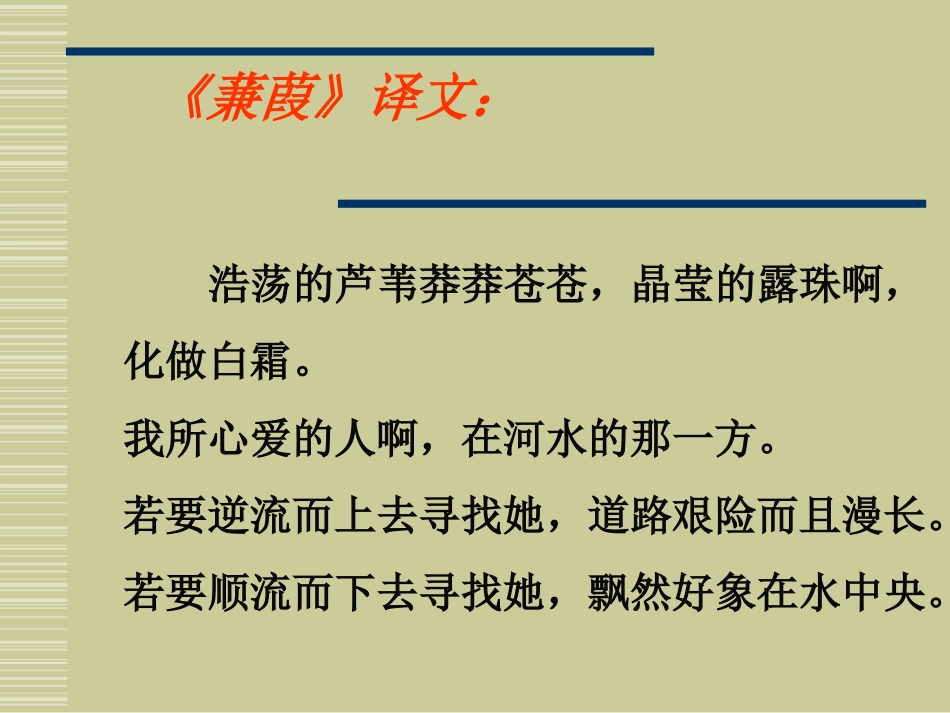 《蒹葭》优质课件_第3页