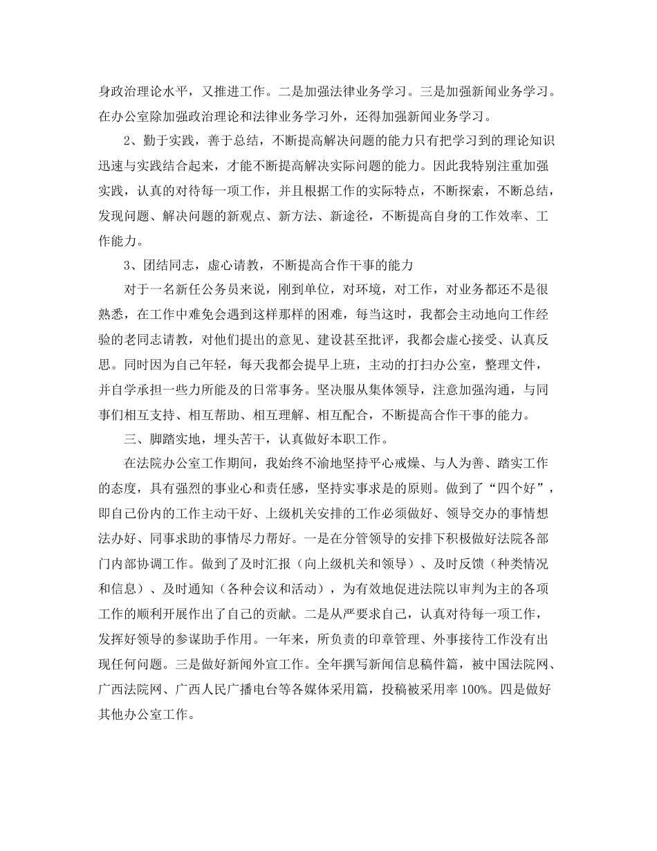新入职公务员年度个人工作总结三篇_第2页