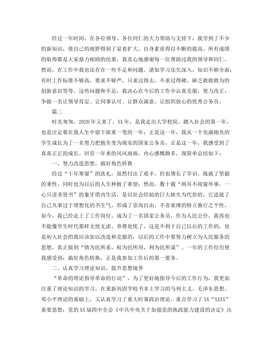 新入职公务员年度个人工作总结三篇_第3页