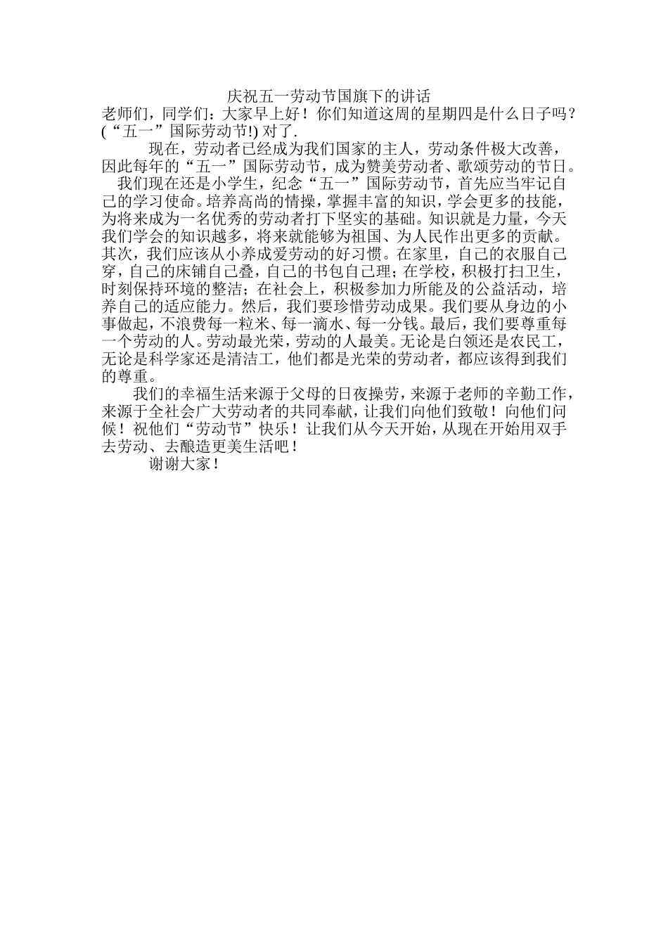 五一劳动节讲话_第1页