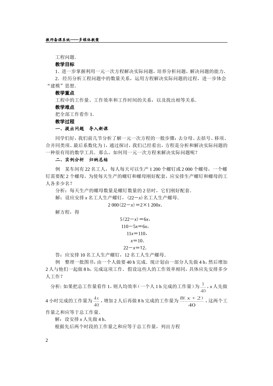 实际问题与一元一次方程_第2页