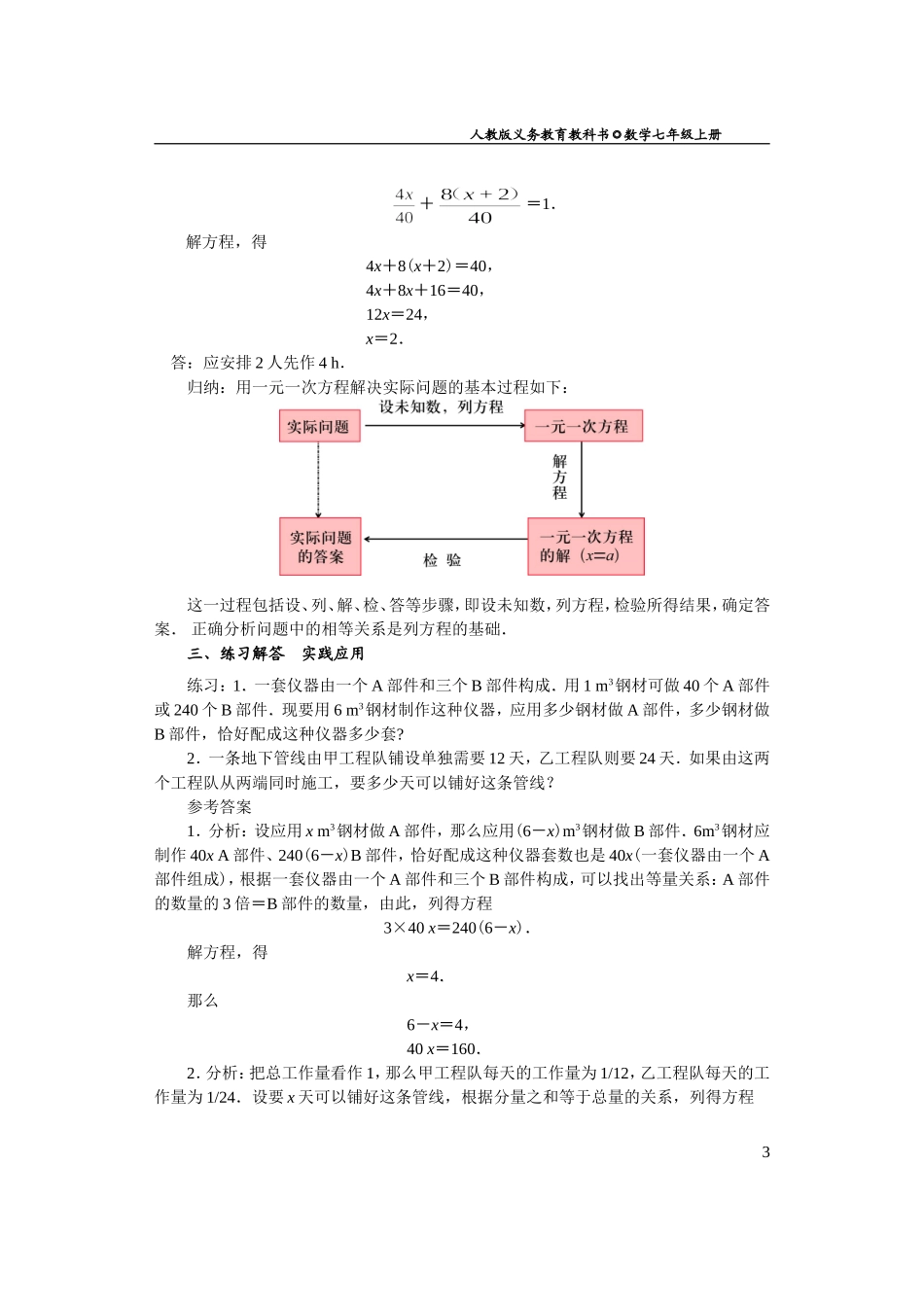 实际问题与一元一次方程_第3页