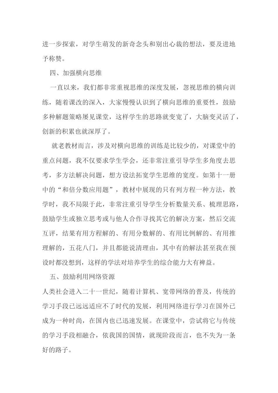 如何提高数学课堂教学质量_第3页