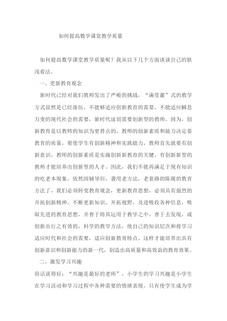 如何提高数学课堂教学质量