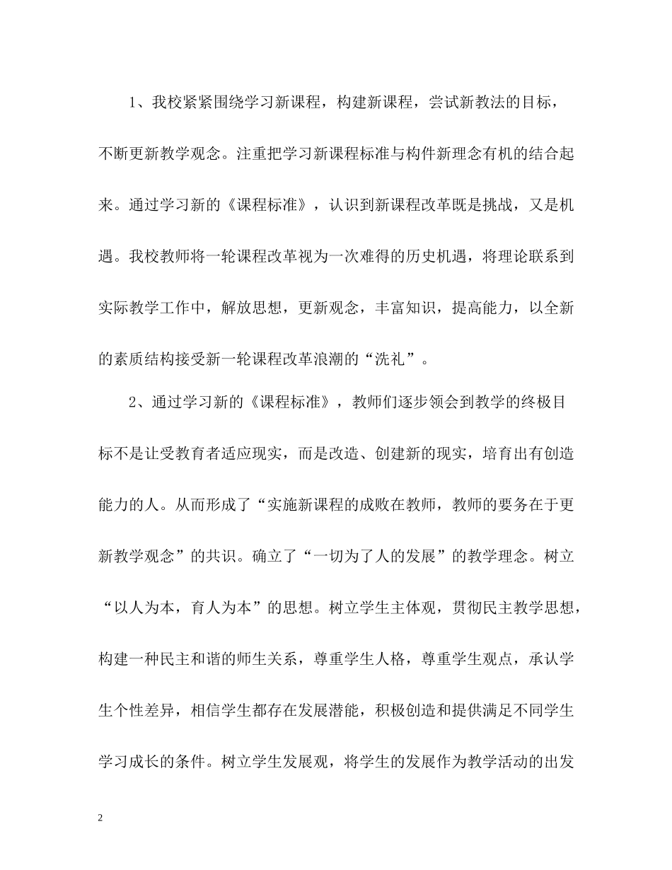 小学教育教学工作总结精_第2页