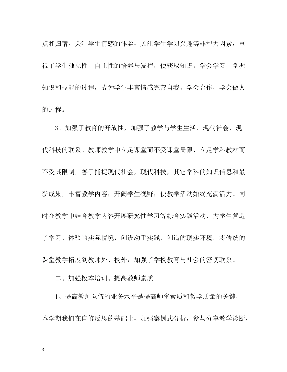 小学教育教学工作总结精_第3页