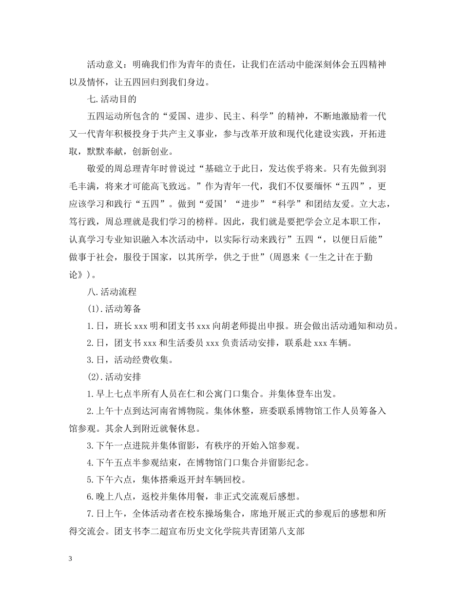 五四青年节的团日活动策划总结_第3页