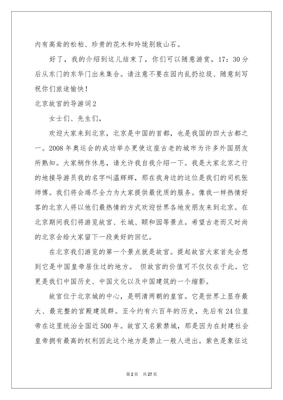 北京故宫的导游词_第2页