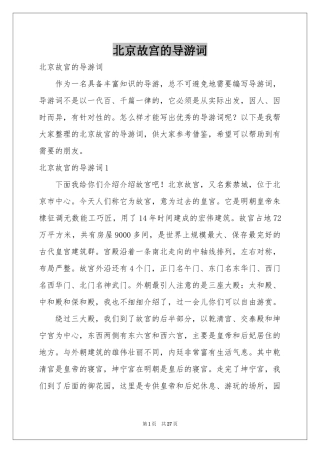 北京故宫的导游词