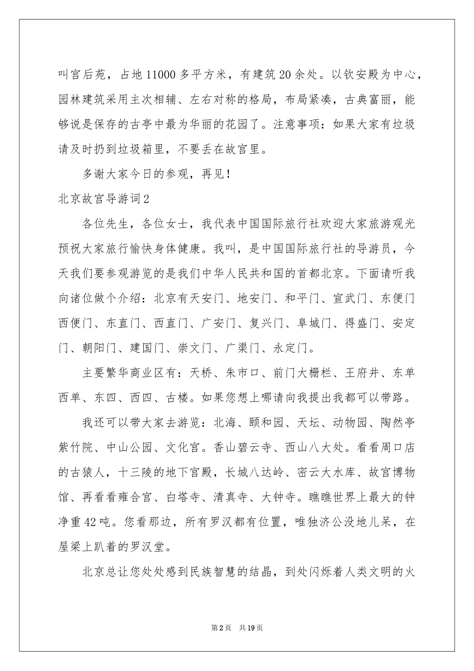 北京故宫导游词(合集15篇)_第2页