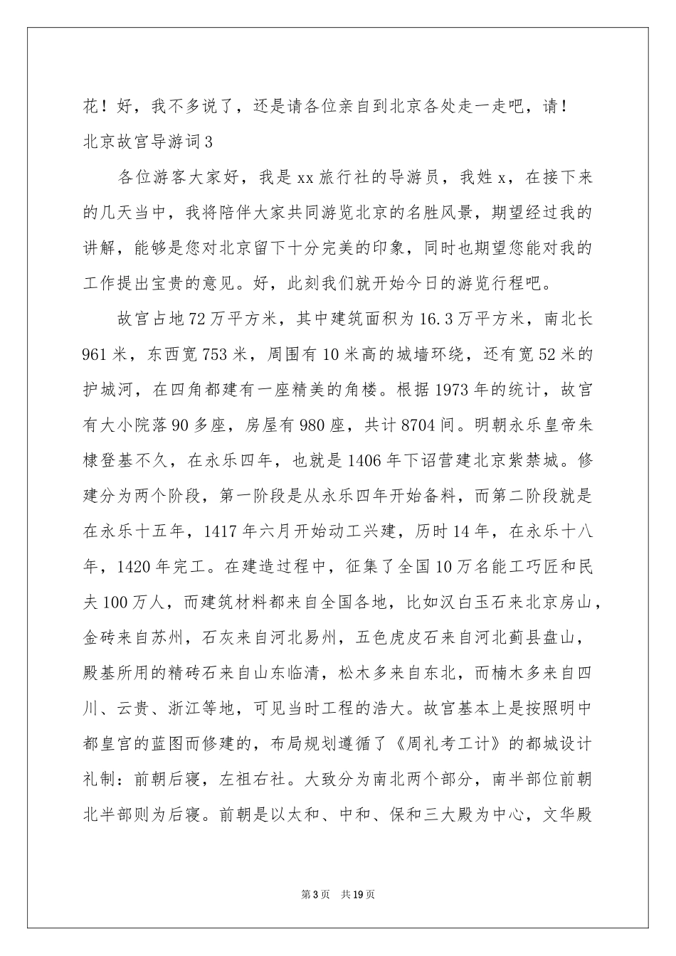 北京故宫导游词(合集15篇)_第3页