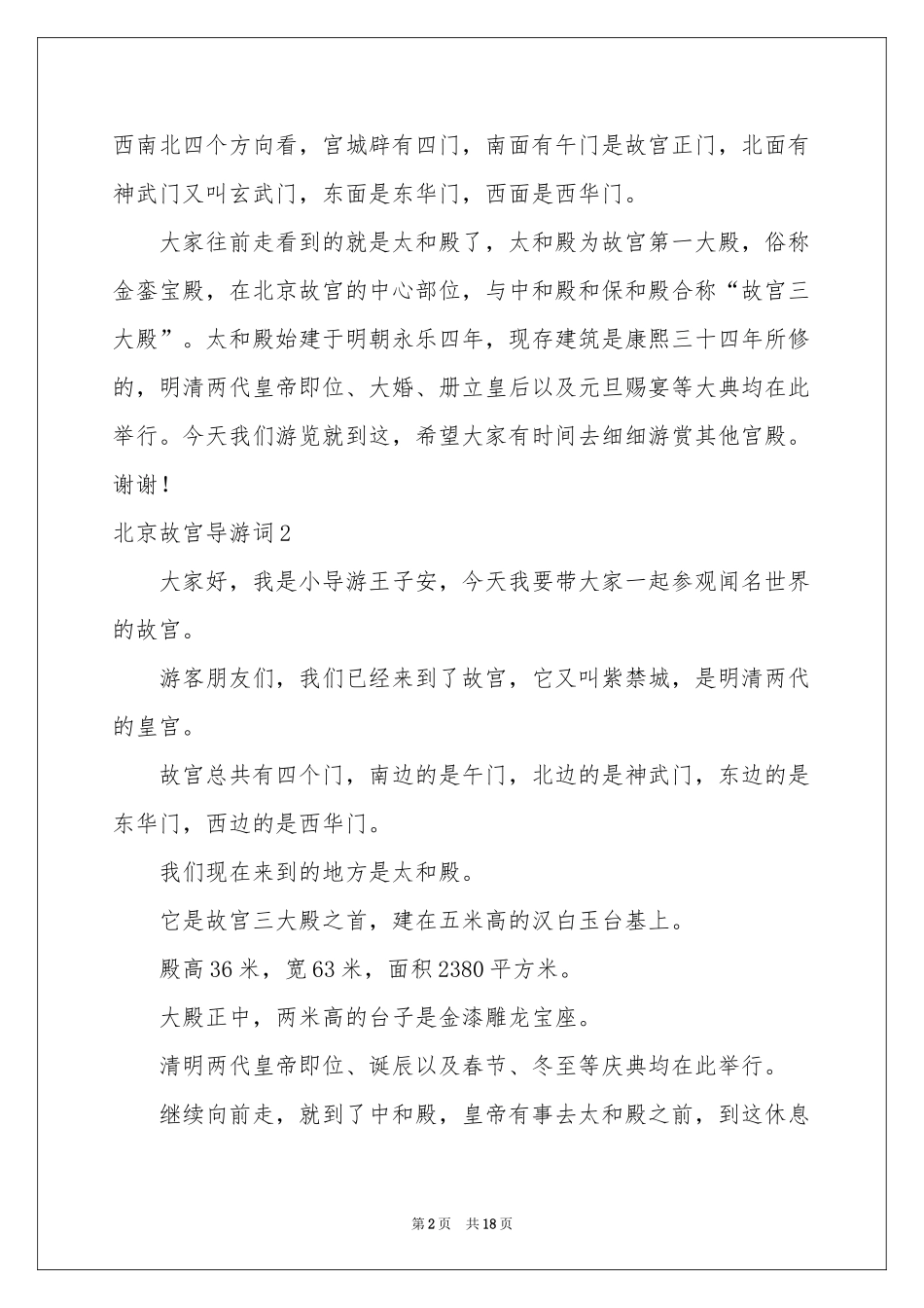 北京故宫导游词_第2页