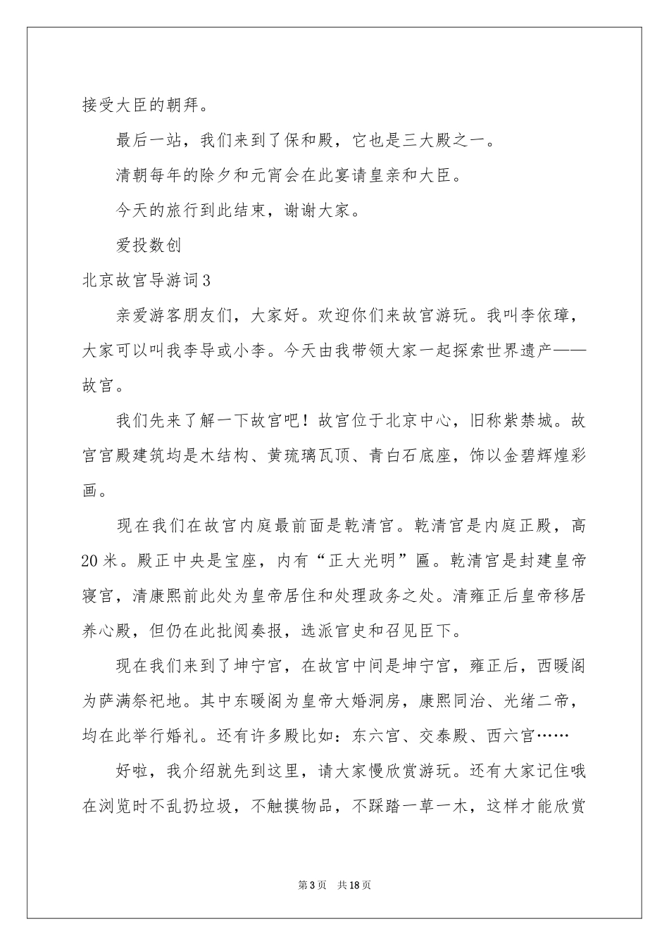 北京故宫导游词_第3页