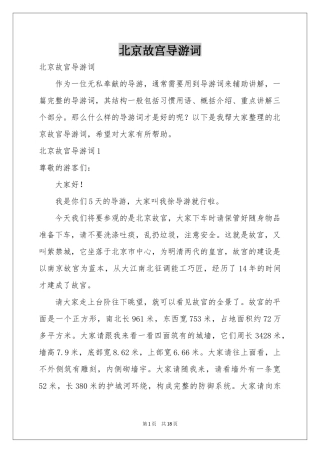 北京故宫导游词