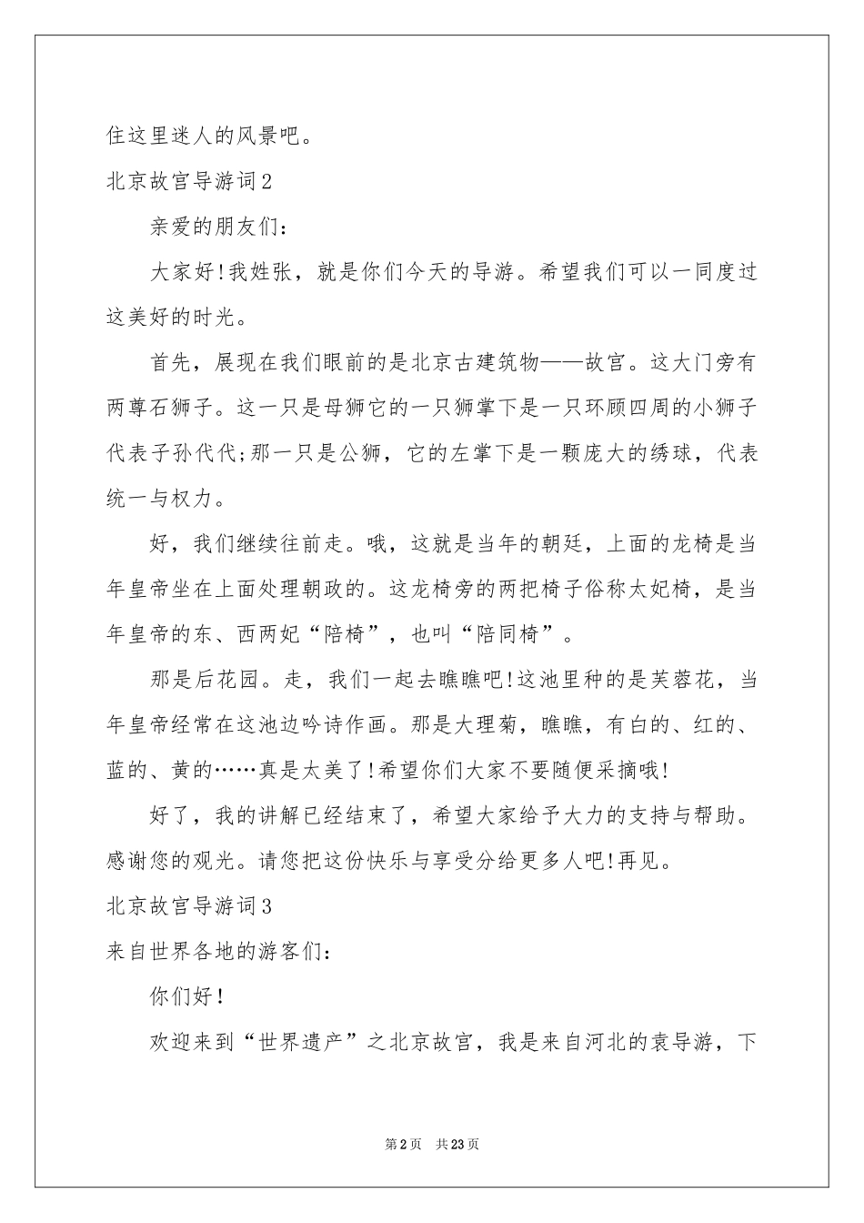 北京故宫导游词精选15篇_第2页