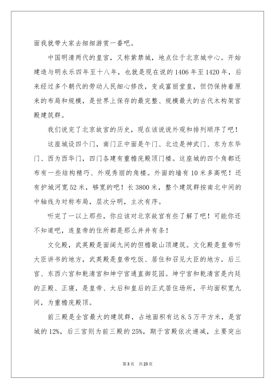 北京故宫导游词精选15篇_第3页