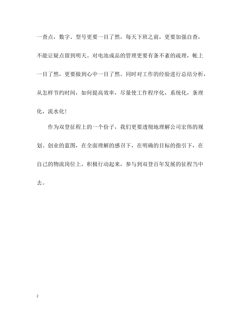 物流公司个人年终自我总结_第2页