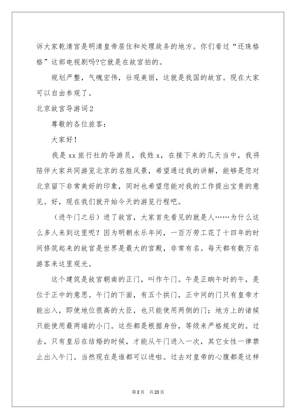 北京故宫导游词集锦15篇_第2页