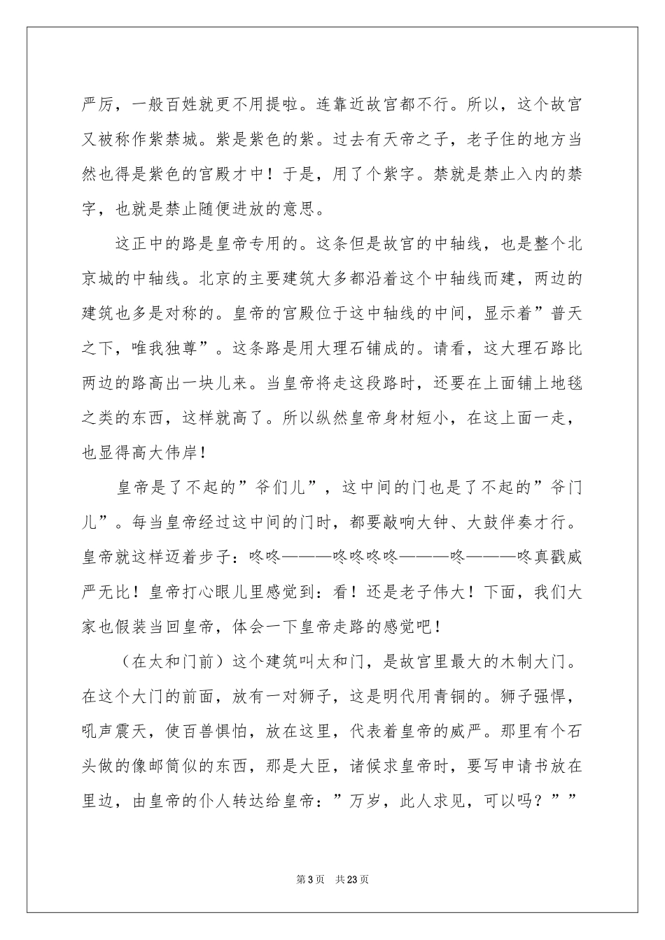 北京故宫导游词集锦15篇_第3页