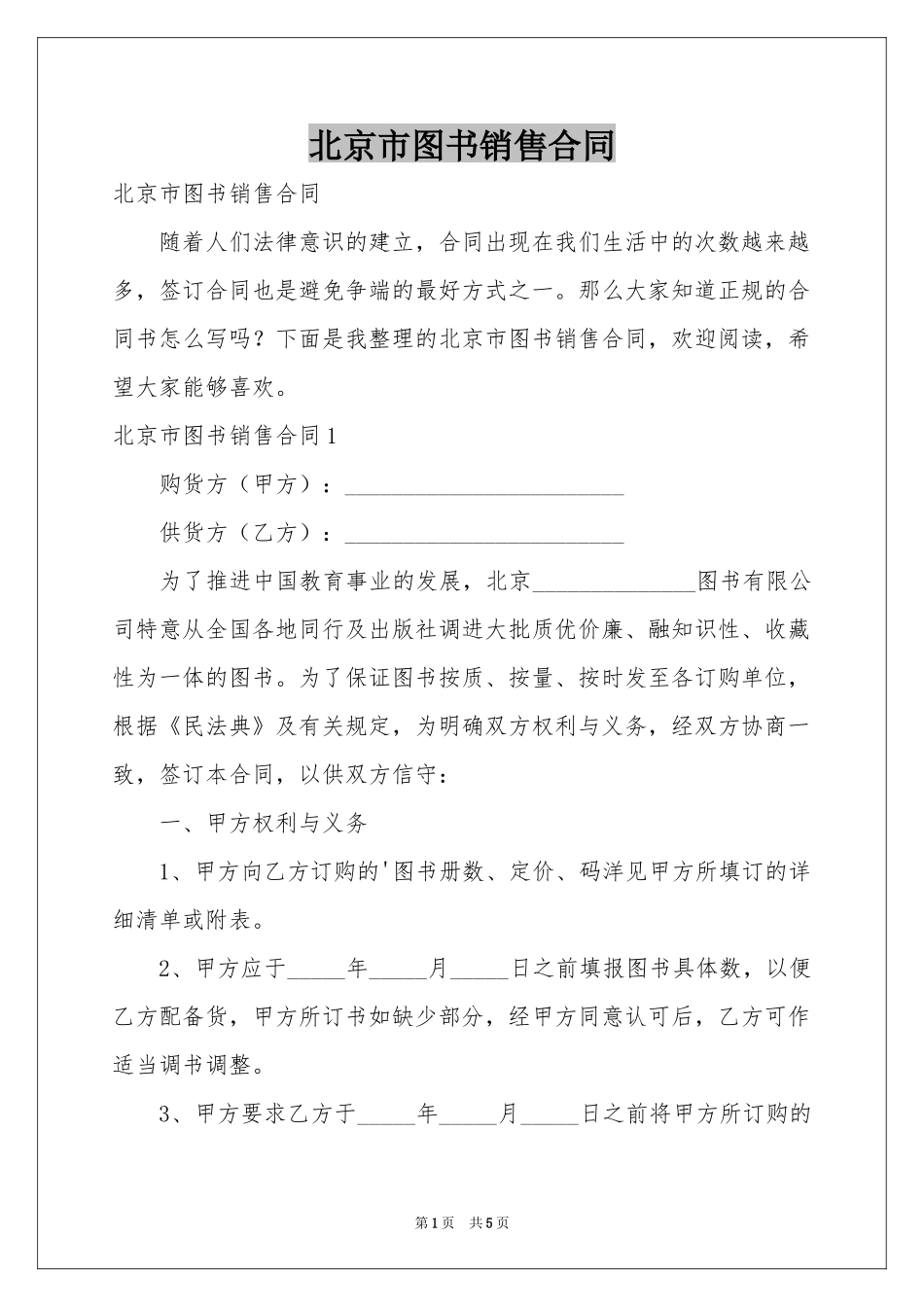 北京市图书销售合同_第1页
