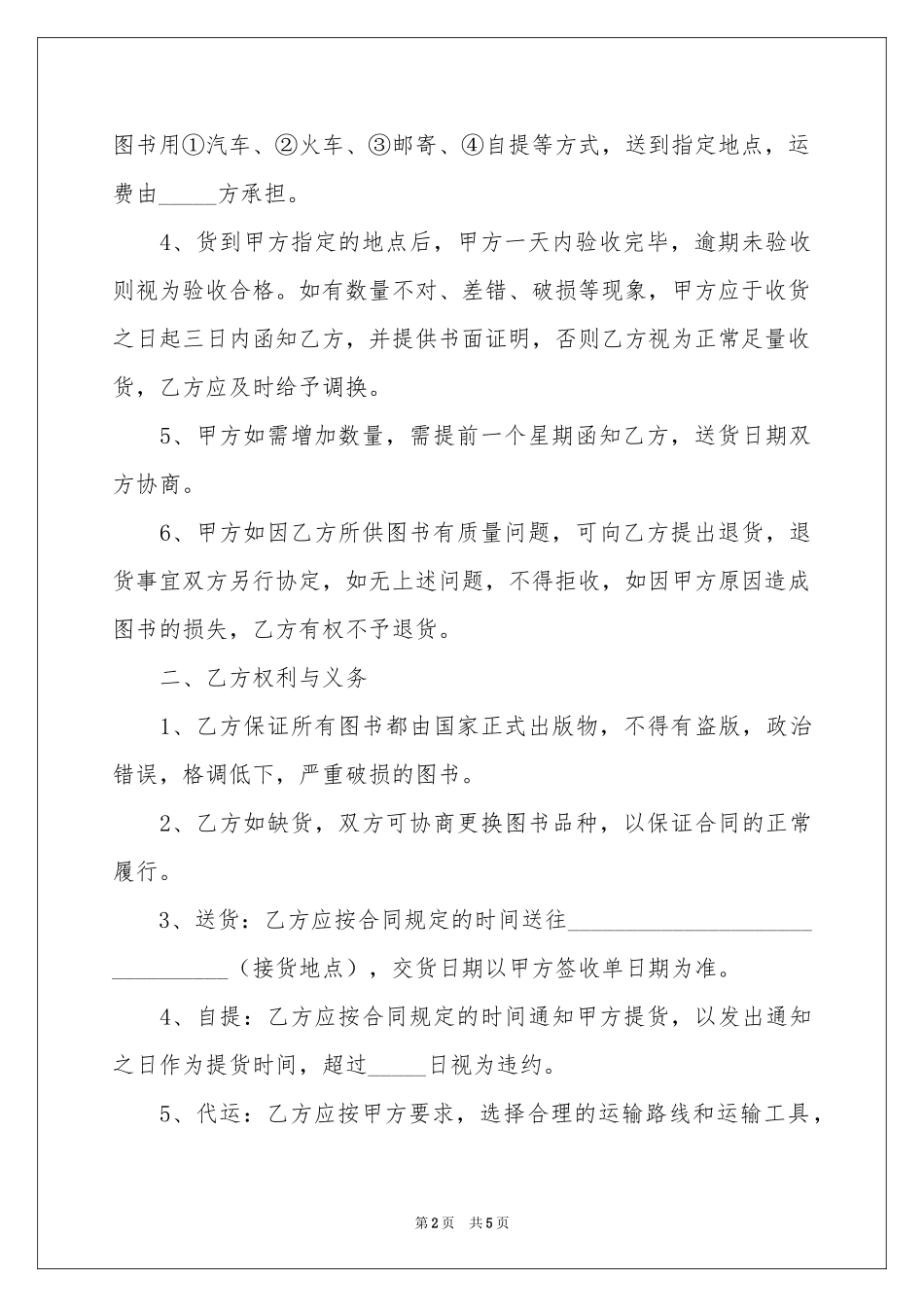 北京市图书销售合同_第2页