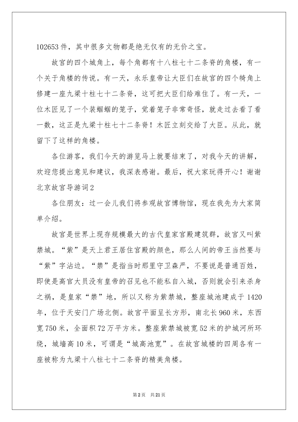 北京故宫导游词(汇编15篇)_第2页